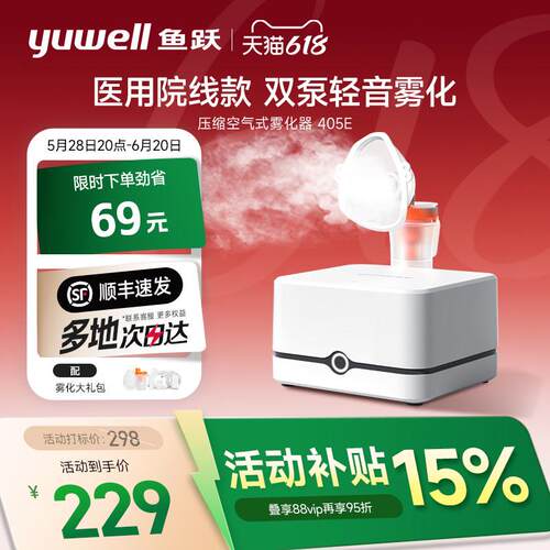 鱼跃雾化器儿童家用婴儿面罩医用吸入器同款老人雾化机家庭用405E