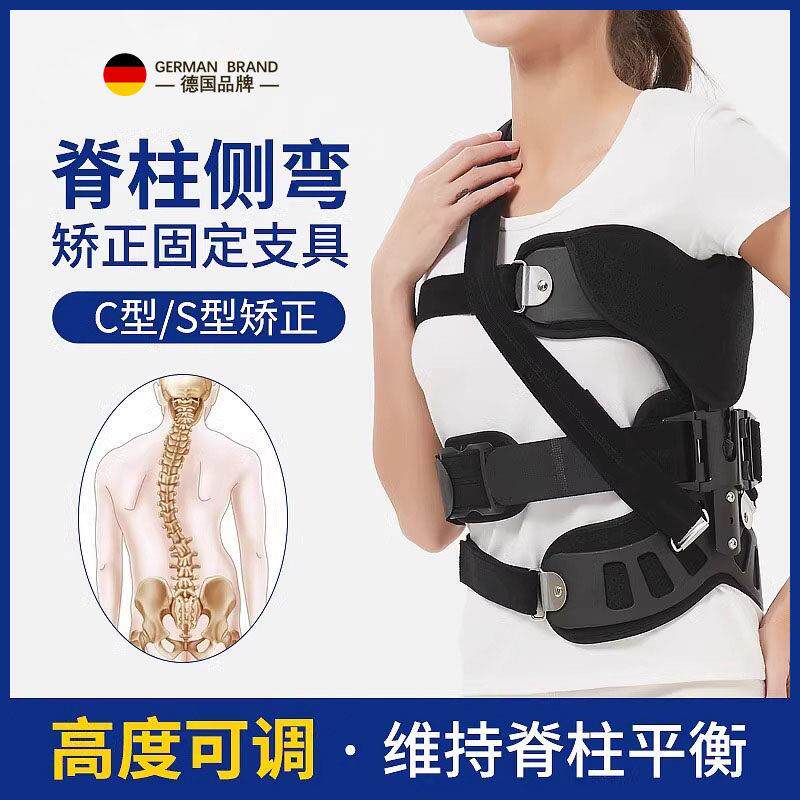 脊柱矫正器纠正高低肩脊椎侧凸侧弯固定青少年腰背部矫形支具