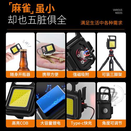 钥匙扣手电筒强光充电工作帐篷灯