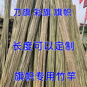 彩旗竹竿杆活动飘旗竹杆刀棋杆装饰五彩旗竹竿工地旗帜广告旗子杆