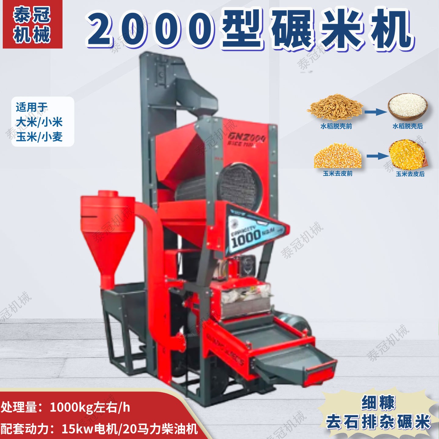 出口2000型稻谷碾米机1吨去石排杂多功能碾米机玉米小麦去皮机