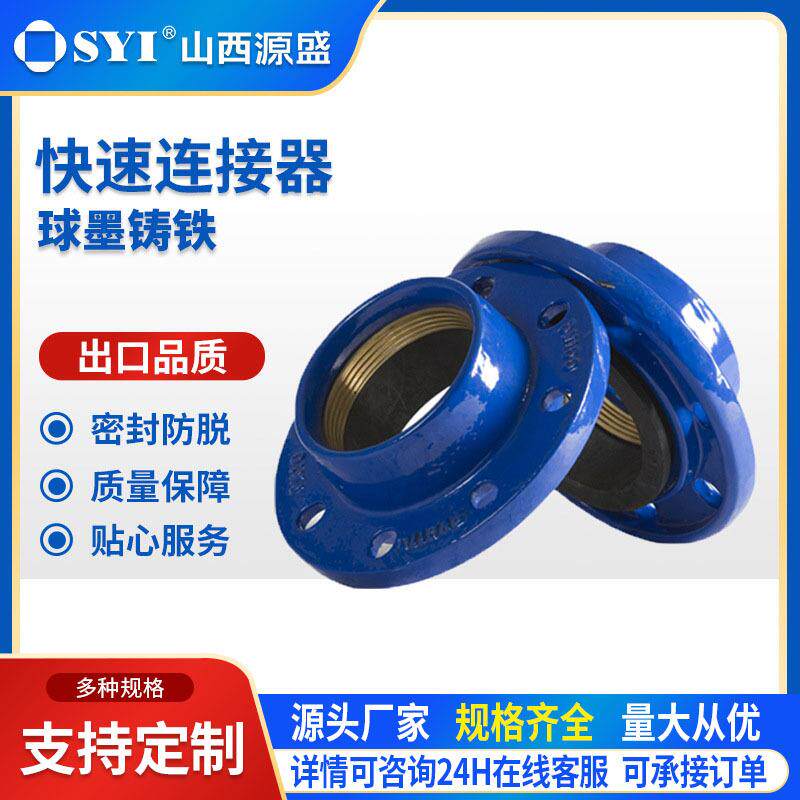 球墨铸铁快速连接器厂家直销连接球铁管快速接头