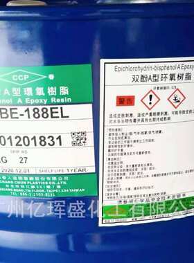 台湾长春188EL环氧树脂 电子级环氧树脂