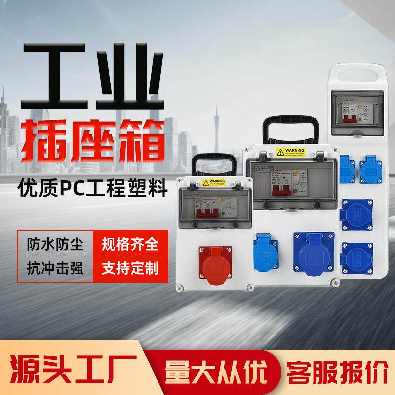 临时工地手提式IP65防水三级配电箱户外室外家用电源插座箱检修箱