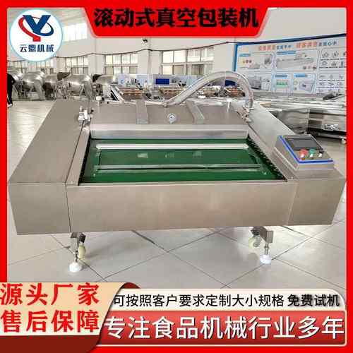干果红薯干滚动式真空包装机 烤冷面苕皮真空封口机 连续真空设备