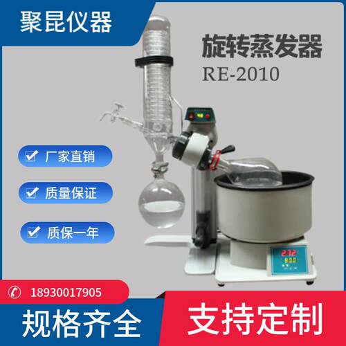 RE-2010旋转蒸发器旋转蒸发仪实验室旋转蒸发器