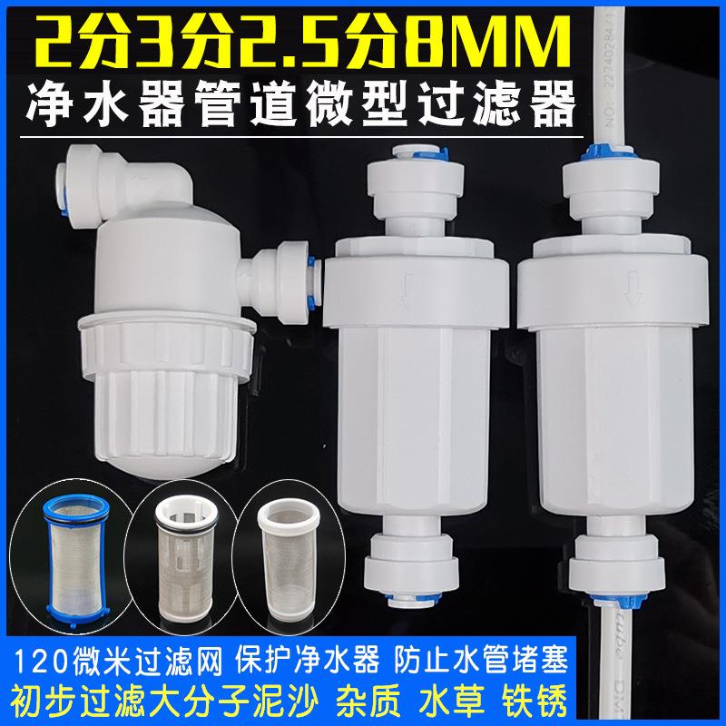 净水器2分直通快接过滤器3分管前置不锈钢滤网PP棉芯泥沙保护管道