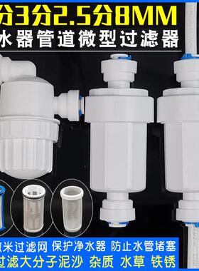 净水器2分直通快接过滤器3分管前置不锈钢滤网PP棉芯泥沙保护管道