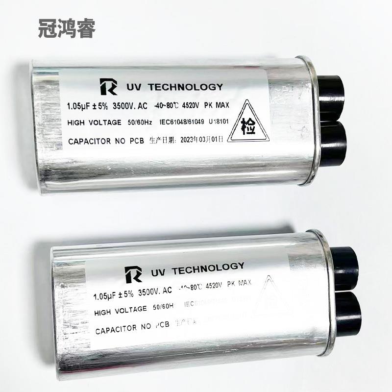 1.05UF 3500V电容 高压汞灯配套电容紫外线UV光固化灯专用电容器