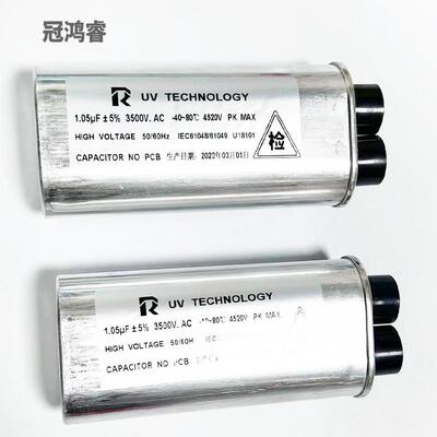 1.05UF 3500V电容 高压汞灯配套电容紫外线UV光固化灯专用电容器