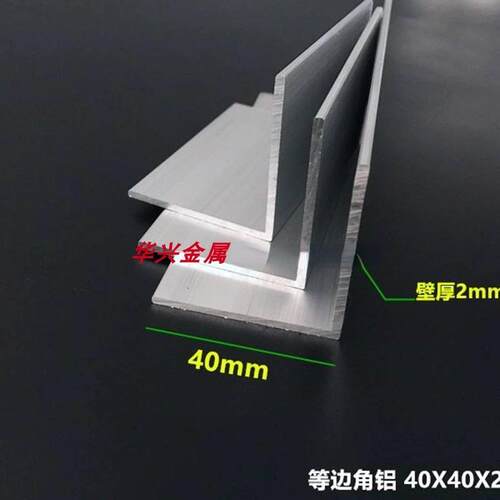 角铝6063角铝直角硬质铝合金L型角铝合金型材直角铝零切打孔加工