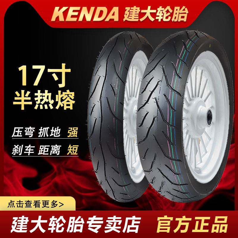 建达竞技半热熔摩托车无内胎轮胎110/120/130/140/150/160/60/ 70