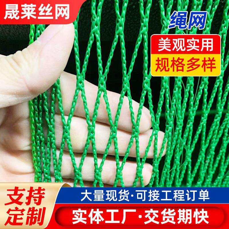 绿色聚乙烯有结绳网家禽养殖网12股小孔养鸡围网安全防护防坠网