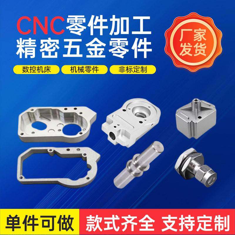 cnc加工铝合金机械五金零件铝板定做数控车床非标单件来图定制