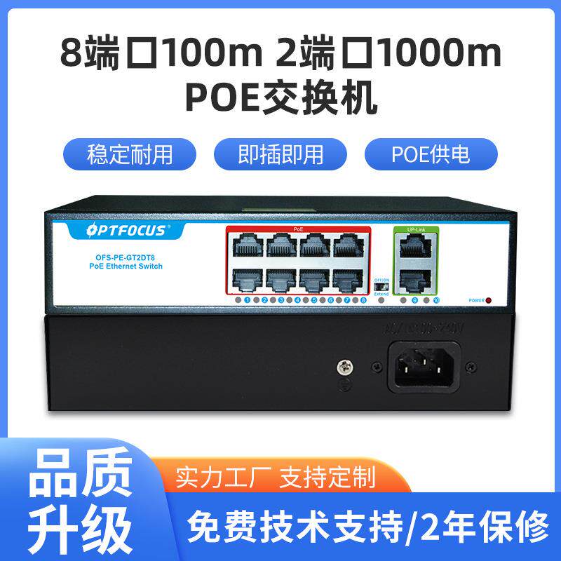 千兆端口poe交换机 8口2口千兆以太网端口支持POE供电监控