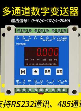 电子秤重量放大称重变送器232 485转换5 0-10V 4-20MA模拟信号PLC