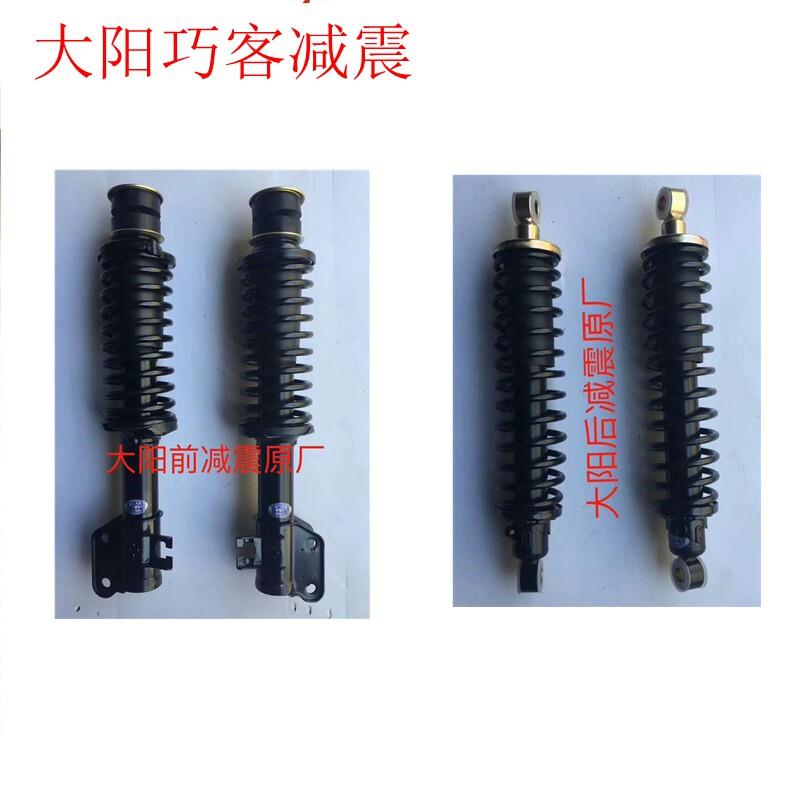 大阳巧客电动四轮车前后减震A/S系避震器两座4座减震器
