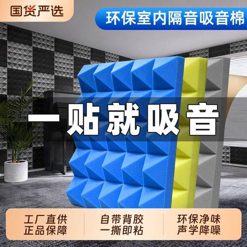 隔音棉吸音棉超强消音海绵墙体自粘ktv隔音板卧室家用墙贴降噪