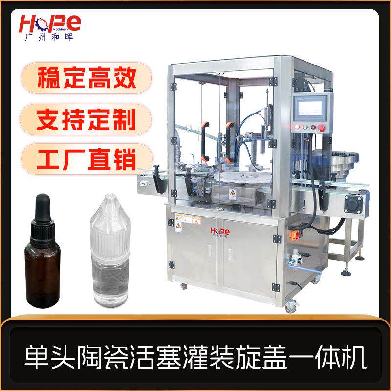 面霜膏体水乳灌装旋盖机化妆品自动灌装旋盖一体机香水精油包装机