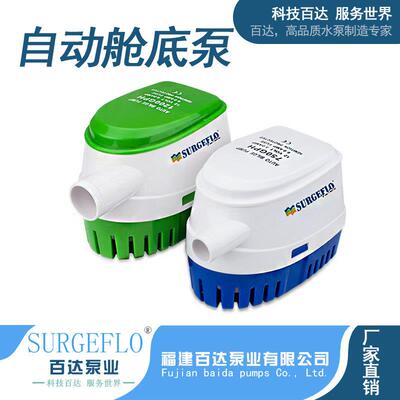 surgeflo全自动舱底泵游艇排水泵自动泵潜水泵12v24v抽水泵自吸泵