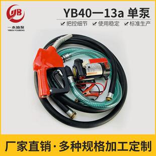 11A加油泵电动抽油泵EletricTransferPumpUnit 柴油泵YB40