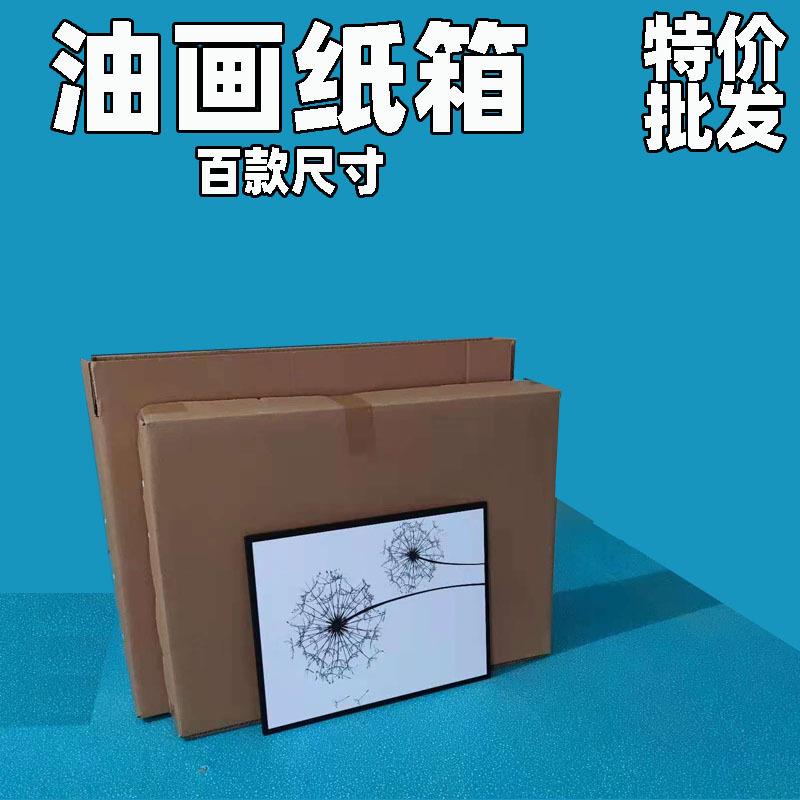 装饰画物流打包纸箱相框包装纸盒挂画油画艺术画打包纸盒装画纸盒