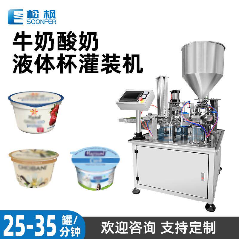 全自动定量转盘式液体杯灌装机 果冻牛奶酸奶膏体塑料杯灌装机