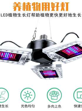 LED植物灯全光谱E27折叠240珠297珠育苗补光灯E26植物生长灯防KJ