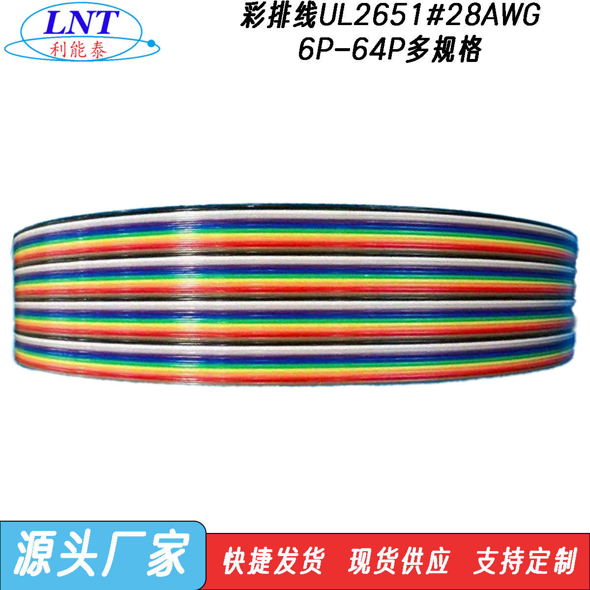 彩排线UL2651#28AWG*6P10P12P20P30P40P50P64P*LED显示屏彩排线