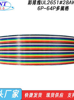 彩排线UL2651#28AWG*6P10P12P20P30P40P50P64P*LED显示屏彩排线