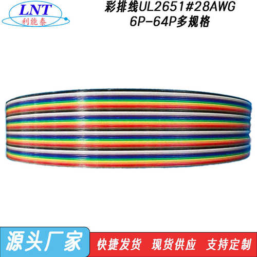 彩排线UL2651#28AWG*6P10P12P20P30P40P50P64P*LED显示屏彩排线