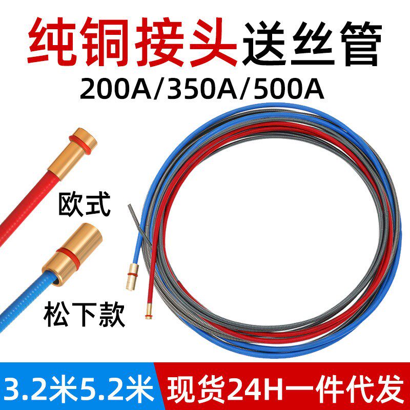 二保焊送丝管 欧式松/下款5米3米欧式气保焊机配件导丝弹簧管
