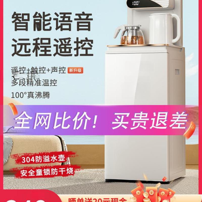 茶吧机智能语音家用全自动2024新款白色下置水桶饮水机温热