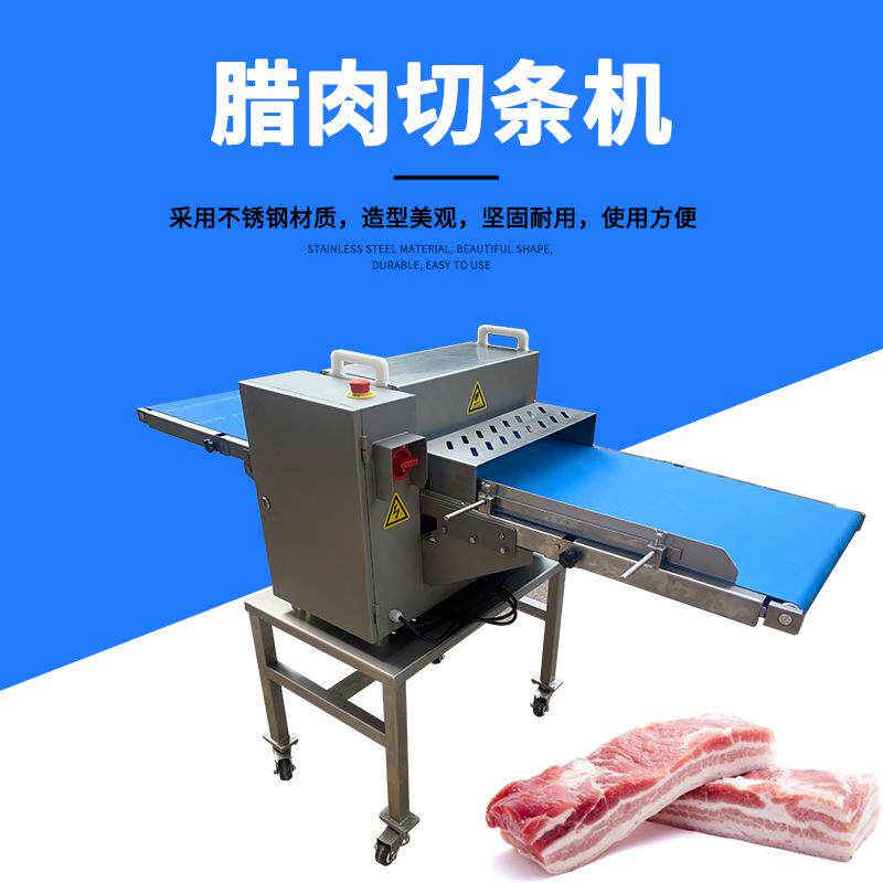 商用新鲜猪肉开条机JYR-309D工业大型腊肉切条机风干牛肉切条机