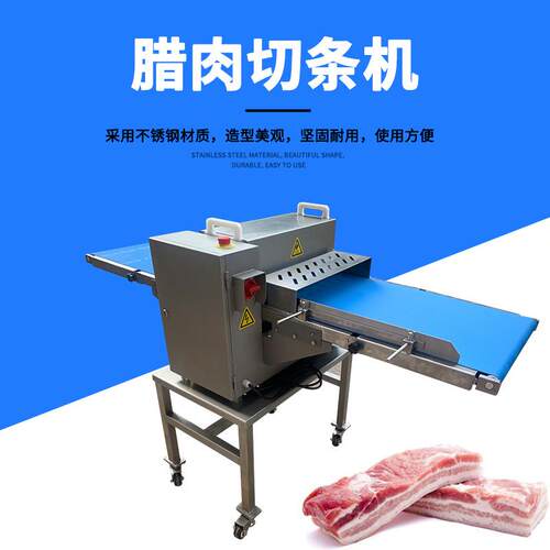 商用新鲜猪肉开条机JYR-309D工业大型腊肉切条机风干牛肉切条机