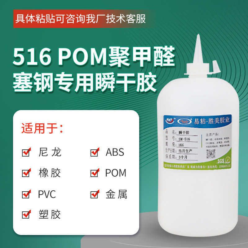 POM塑料胶水专用胶强力胶 粘橡胶ABS速干粘合剂优惠1KG装胜美516,基础建材,胶水/胶粘剂,淘宝优惠券,粉丝福利购,淘宝优惠卷
