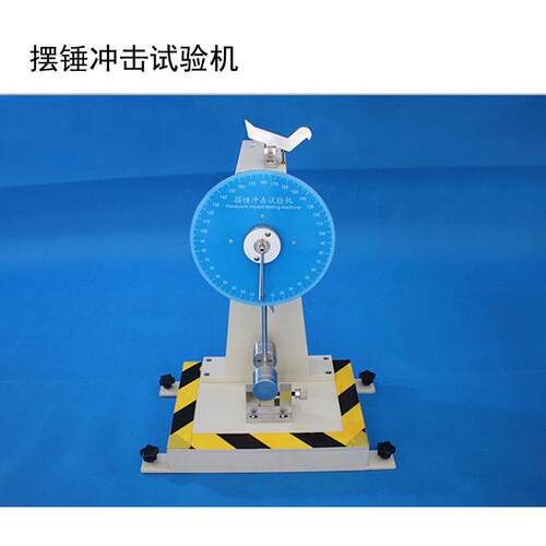 ZQ-BC塑料橡胶尼龙陶瓷亚克力摆锤冲击试验机悬臂粱冲击测试