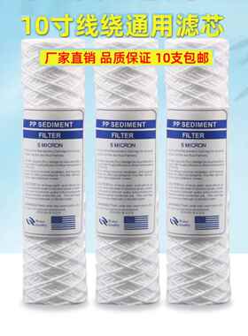 10寸线绕滤芯工业商业通用PCB电镀过滤机滤芯冲版机工业净水滤芯