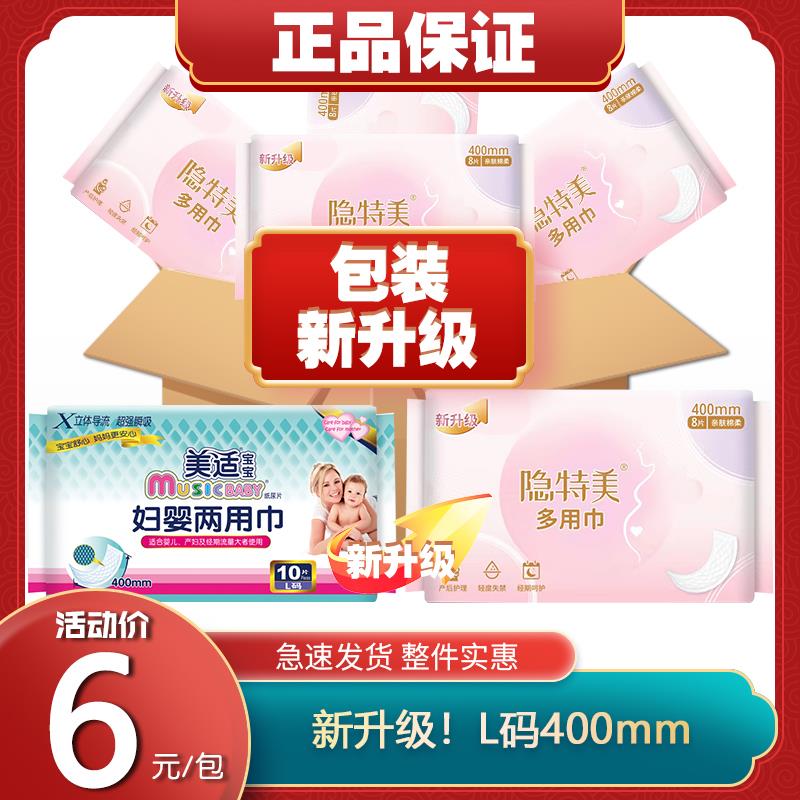 宝宝隐特美妇婴两用巾L大码纤巧棉柔透气量大月子产妇卫生巾