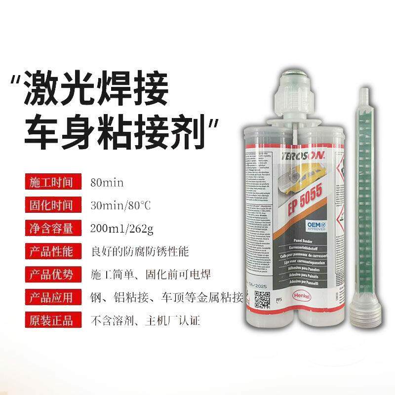 汉高5055 5075 5010汽车双组份结构胶车顶翼子板焊接铝车身钣金胶