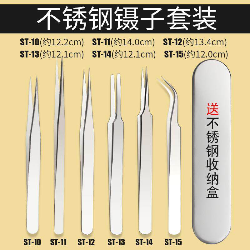 镊子工具维修夹子不锈钢捏子聂子列子弯头尖头尖嘴直头防静电套装