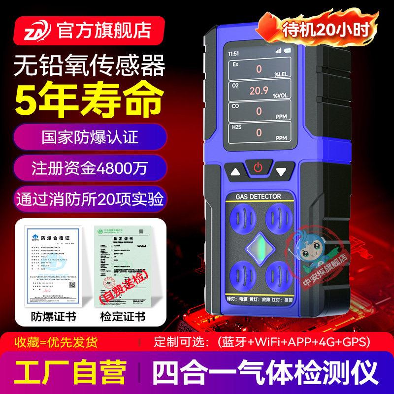 四合一气体检测仪可携式多功能可燃硫化氢氨氧气有毒有害检测仪