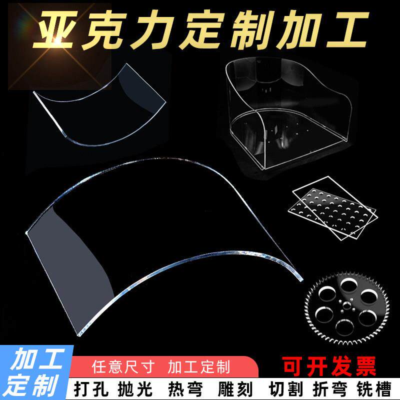 压克力板透明异形热弯定制圆弧形罩有机玻璃曲面切割雕刻加工定制