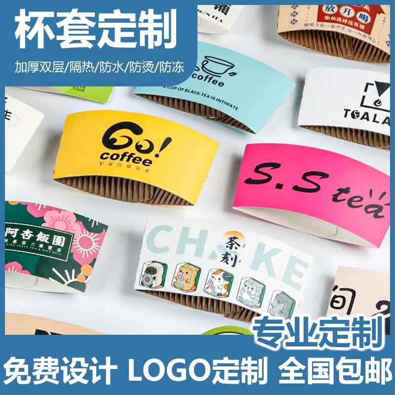 奶茶杯套异形纸咖啡杯套现货防烫防水杯套隔热创意牛皮纸杯套