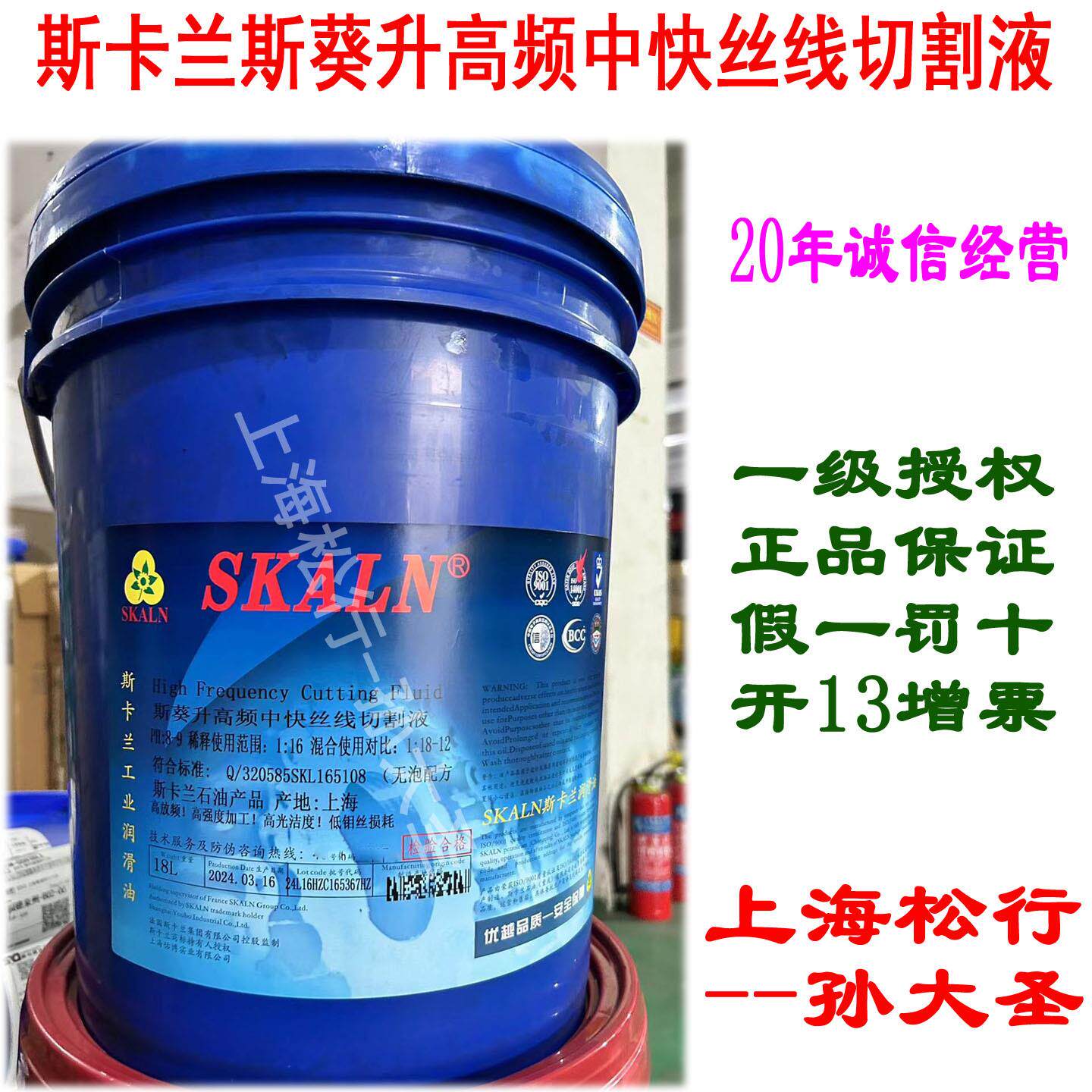 SKALN 斯卡兰斯葵升高频中走丝 快走丝 水基线切割液 工作液