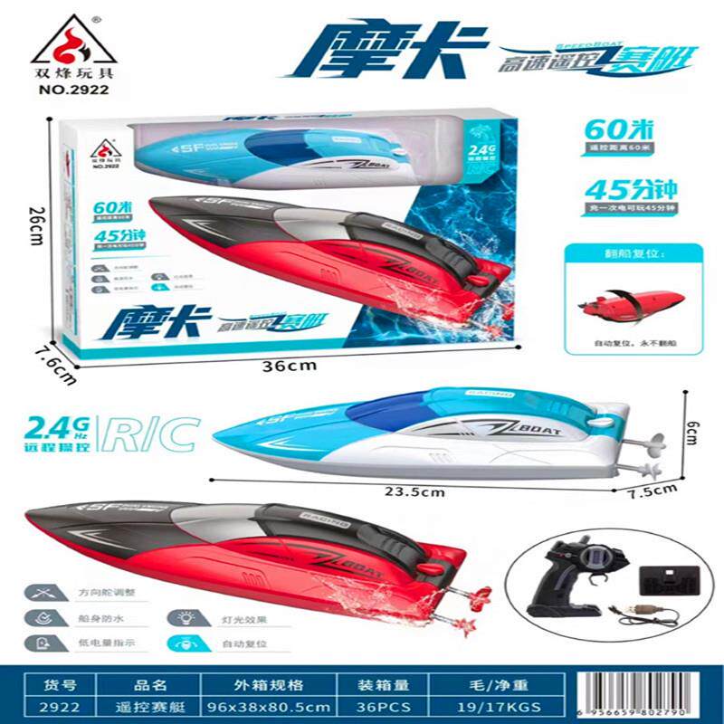 车模2922摩卡高速遥控赛艇无线遥控船模型儿童玩具水上快艇
