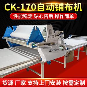 CK170针梭两用型拉布机全自动铺布机裁剪拉布设备裁剪机铺布机