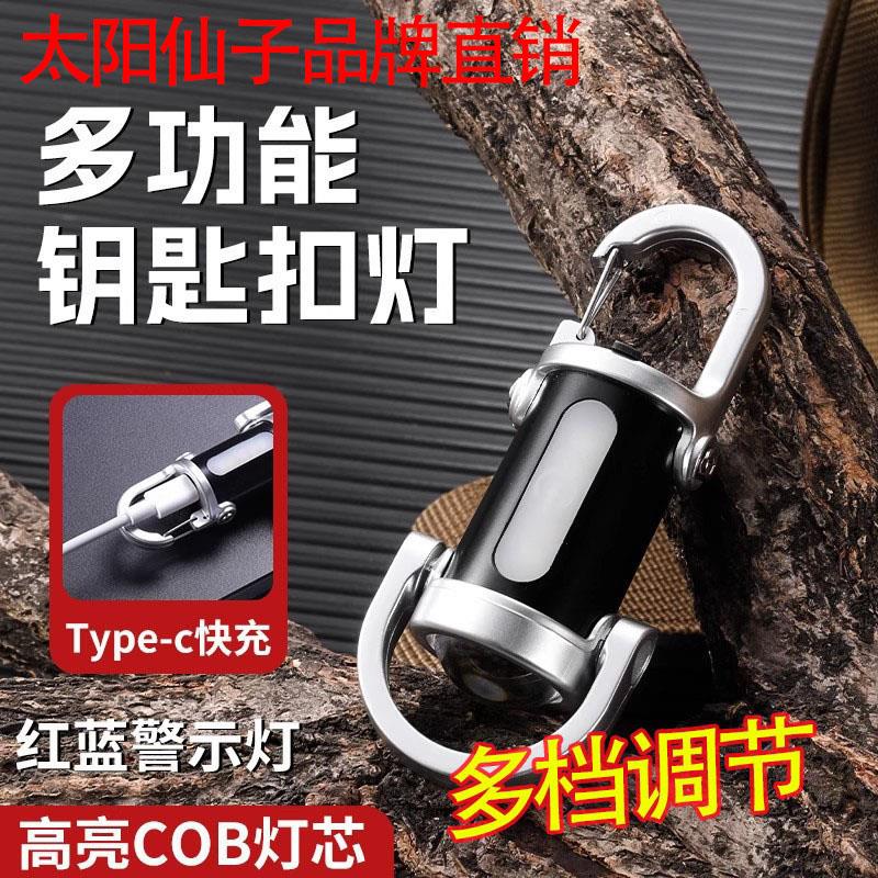 可携式腰挂钥匙扣灯迷你小型多功能手电筒强光防水大泛光挂钩手电