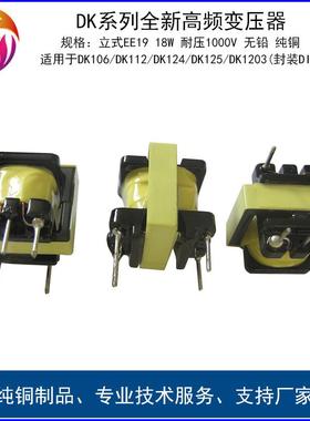 高频变压器5~50W适用东科DK106/DK112/DK124/DK125/DK1203变压器