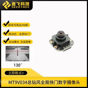 恩智浦智能车数字摄像头 总钻风摄像头MT9V034、MT9V032逐飞科技